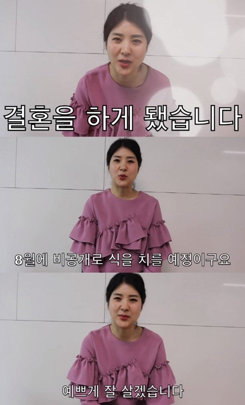 강유미 비공개 결혼 [강유미 유튜브 방송 캡처]